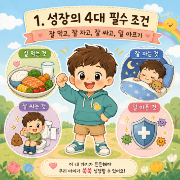 우리 아이 키성장을 위해 한의원에서 도와드릴 수 있는 것들에 대해 대표 이미지