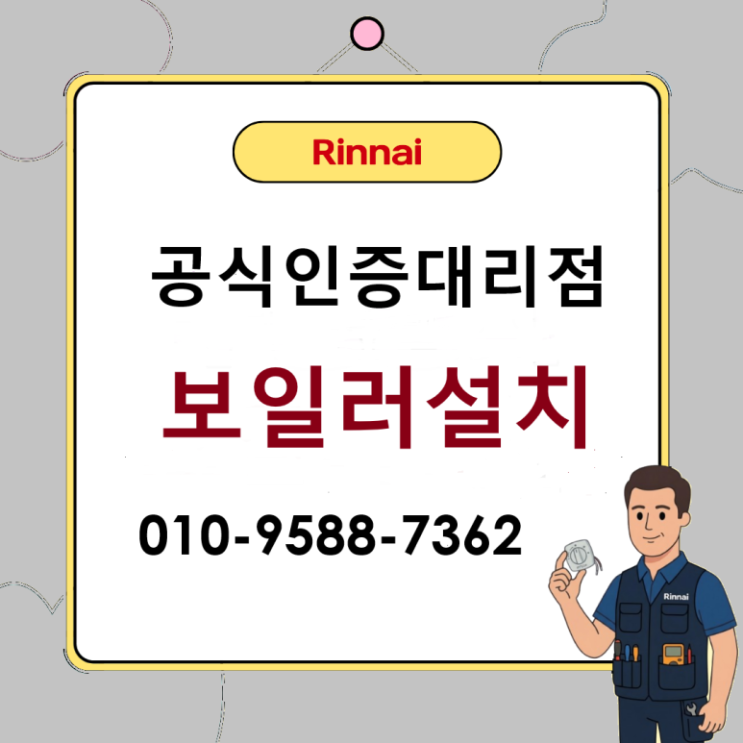 광주 서구 콘덴싱보일러 교체｜RC720-18KF + 스마트 조절기 설치 : 네이버 블로그
