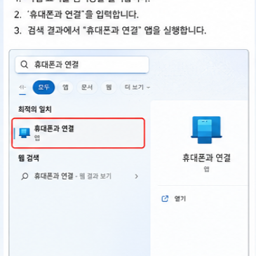 목동코딩학원, 윈도우에서 휴대폰과연결 제거 방법