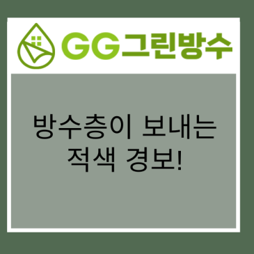 서울 빌라·다세대주택 외벽 방수 현장 시공 사진