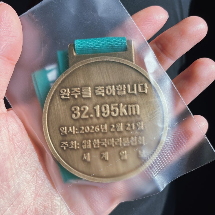 ★ 여의나루 / 제23회 희망드림 동계국제마라톤(32K) : 최장거리 레이스