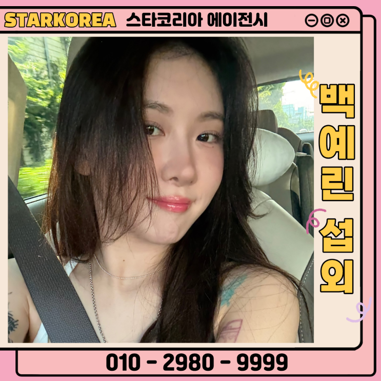 [백예린 섭외] 연예인섭외 가수섭외 믿을 수 있는 스타코리아...