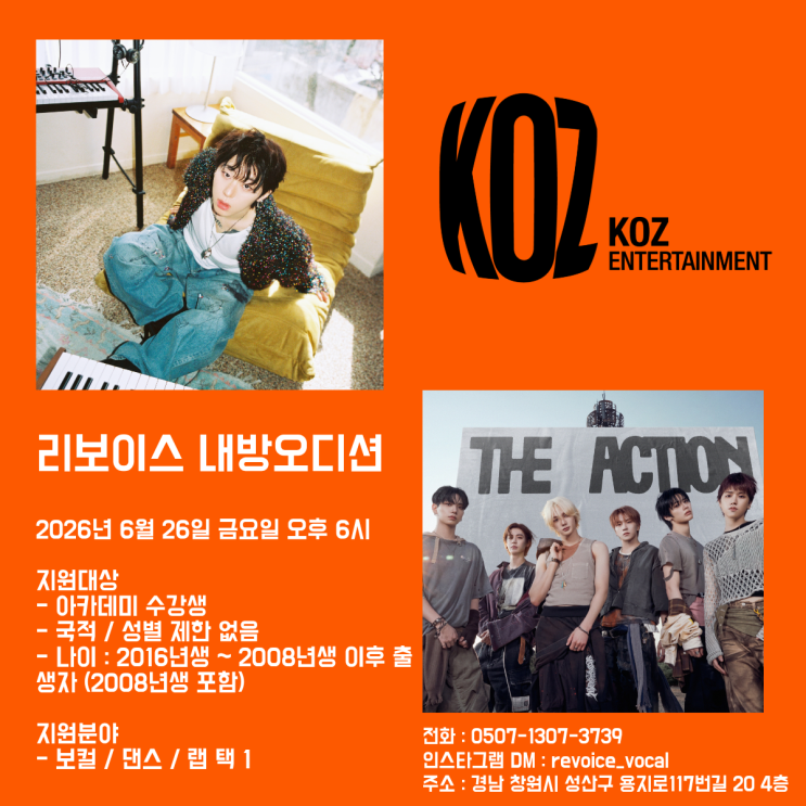 [창원마산진해 보컬] 하이브 레이블 'KOZ Ent' 내방 오디션...