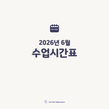 온포인트 6월 수업 일정 및 안내사항 RSS 대표 이미지