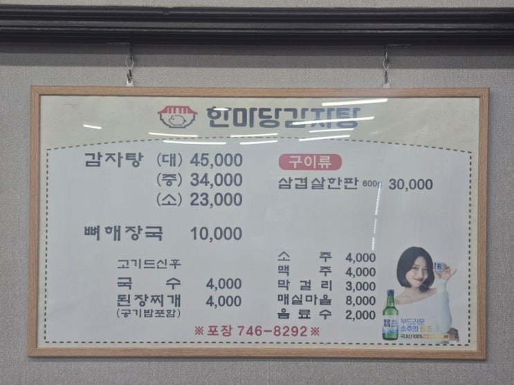 진주 평거동 감자탕 맛집 한마당감자탕｜에이티즈 성화 진주...