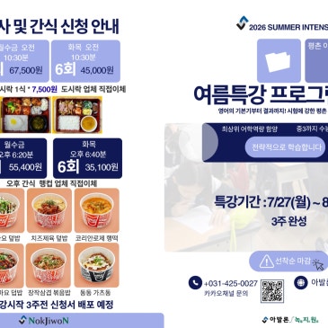 [평촌 아발론녹지원] 26 여름학기 특강 프로그램 안내 RSS 대표 이미지