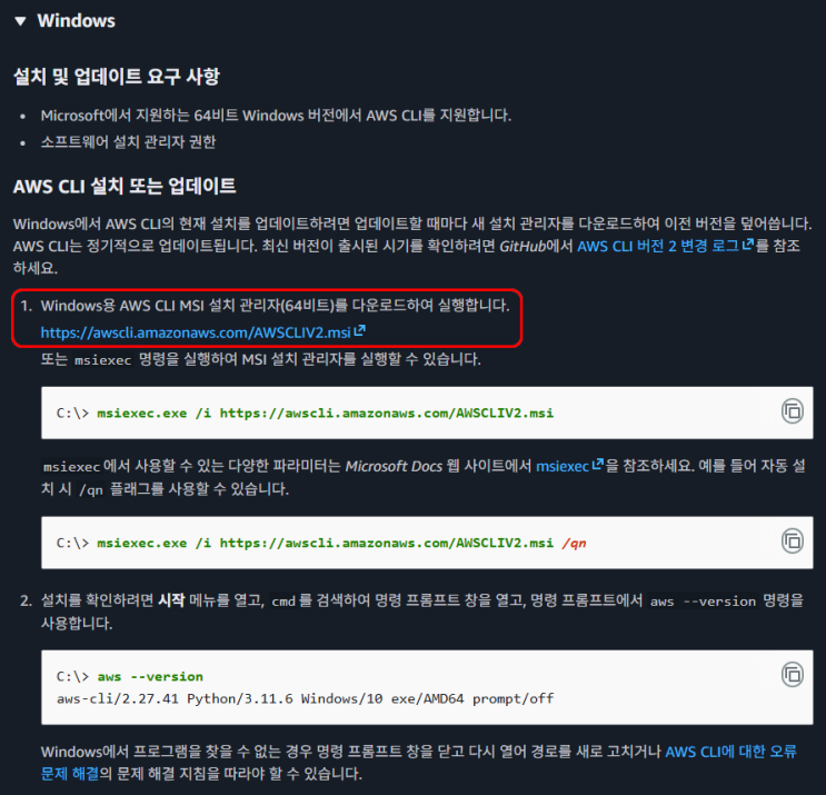 [AWS] 윈도우(Windows) 환경에서 AWS CLI v2 설치 및 로그인 가이드 (액세스 키 없이 단기 인증 활용하기 ...