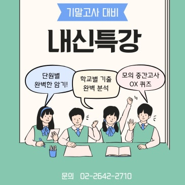 ◆ 스카이멘사 기말 내신 특강 시간표 안내 ◆ RSS 대표 이미지