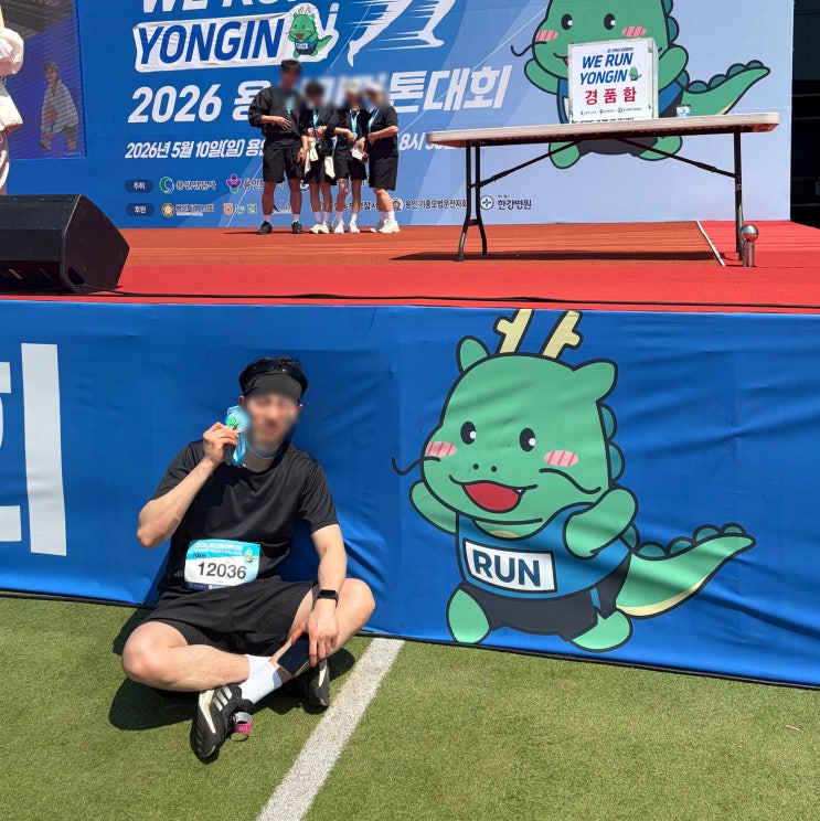 [2026 용인마라톤대회] 용인마라톤 10km 코스 참가 후기