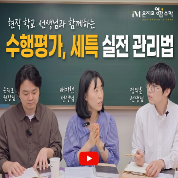 학교선생님과 함께하는 수행평가,세부특기(세특) 실전 관리법 RSS 대표 이미지