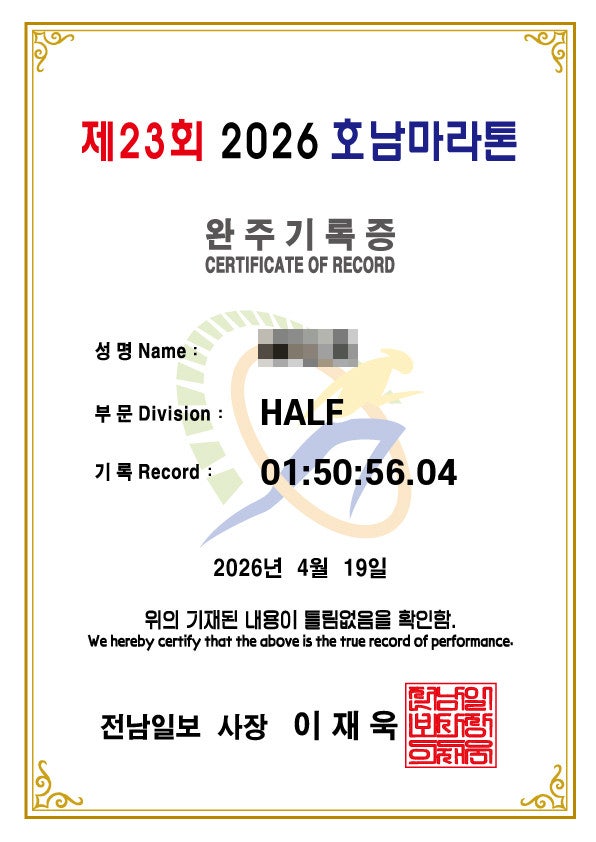 제23회 2026 호남마라톤