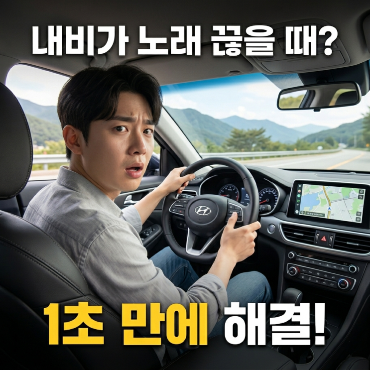 안드로이드 오토볼륨이나 애플 카플레이 설정을 연결했을 때도 이 앱 내 설정이 우선 적용되는 경우가 많으니, 연결 전 미리 체크하는 것이 스마트한 드라이브의 첫걸음입니다!... 3.안전을 위해소리를 완전히 끄기보다 미세한 볼륨분리로 밸런스를 맞추자. 이번 주말에는 내비게이션 눈치 보지 마시고, 차 안을 여러분만의 완벽한 콘서트홀로 만들어보세요! 작은 설정...