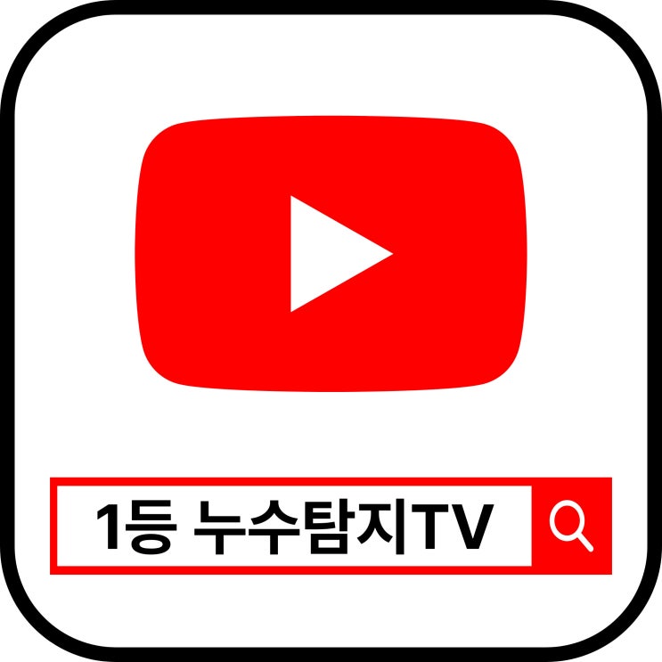 인천 1등 누수탐지TV 현장확인 : 네이버 블로그