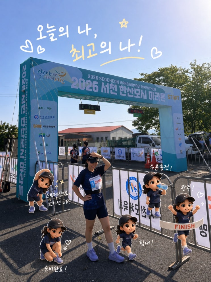 2026 서천한산모시마라톤 10km 리뷰