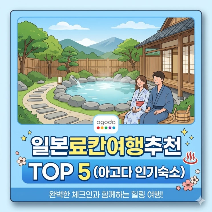 일본료칸여행추천 BEST 5 숙소 후기 사진 정리 : 네이버 블로그