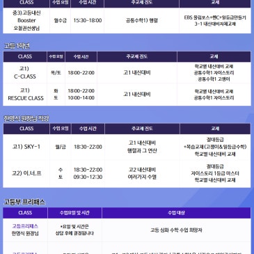[목동수학학원 / 완벽한수학 ] 2026년 6월 완벽한수학 고등부 시간표 안내 입니다. RSS 대표 이미지