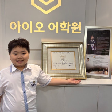 초등학교 3학년 아이오 학생, 미국 교육부 주관 대통령 교육 우수상 수상!! RSS 대표 이미지