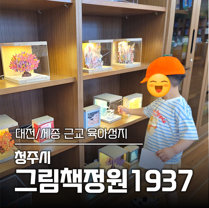 그림책정원1937 방문 사진