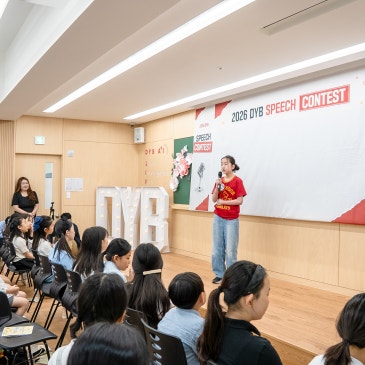 [DYB 최선어학원] 2026 SPEECH CONTEST 현장 스케치 및 수상 결과! RSS 대표 이미지
