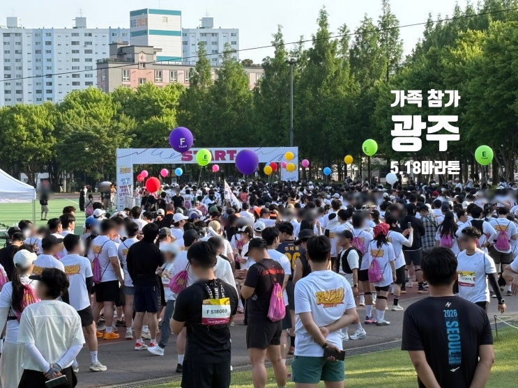 [가족참가 광주 5.18마라톤] 초1,4학년 5.18km 완주