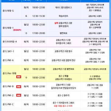 [목동수학학원 / 완벽한수학 ] 2026년 6월 완벽한수학 중등부 시간표 안내 입니다. RSS 대표 이미지