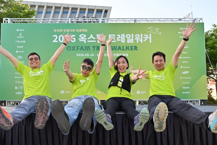 [2026 옥스팜 트레일워커] 함께라서 가능했던 100km의 기적