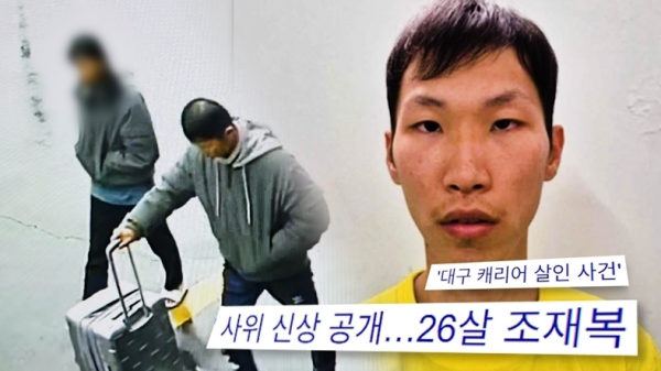 조재복 "때려서 죽을 줄 몰랐다" 장모 살해 후 캐리어 유기 첫 재판