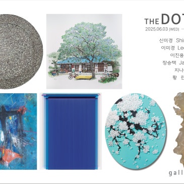 <THE DOTS IV>展 신미경, 이미경, 이진용, 장승택, 지나손, 황란