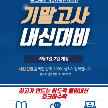 성적은 관리입니다! 기말대비반 조기 마감 예상 RSS 대표 이미지