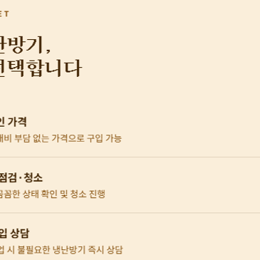 무더운 여름을 이겨내는 현명한 선택! “사계절 필수 가전, 합리적인 중고 냉난방기는 리마켓 구리중랑점에서!”