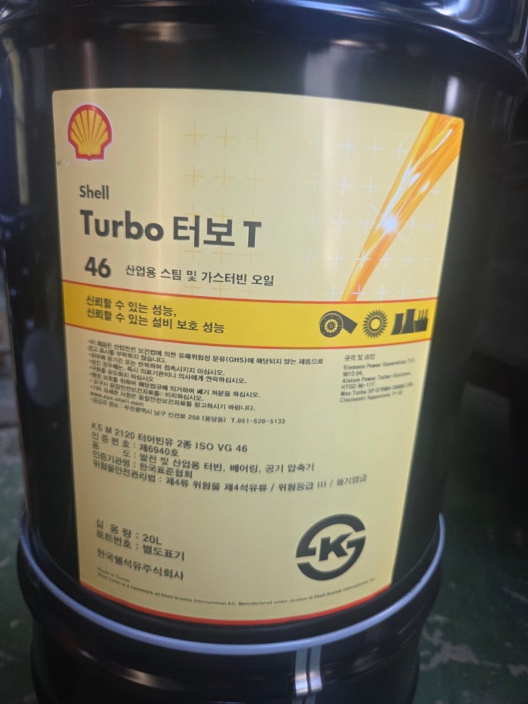 26년 오일 MSDS 최신본 _shell TURBO OIL 터보 T46 : 네이버 블로그