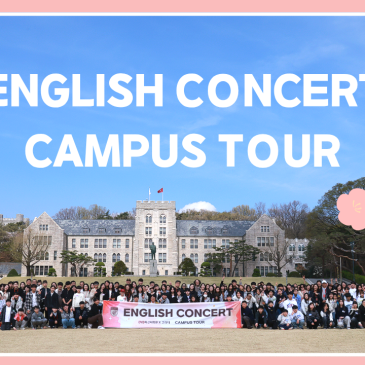 2026 Dr.Song English Concert 고려대학교 투어 RSS 대표 이미지