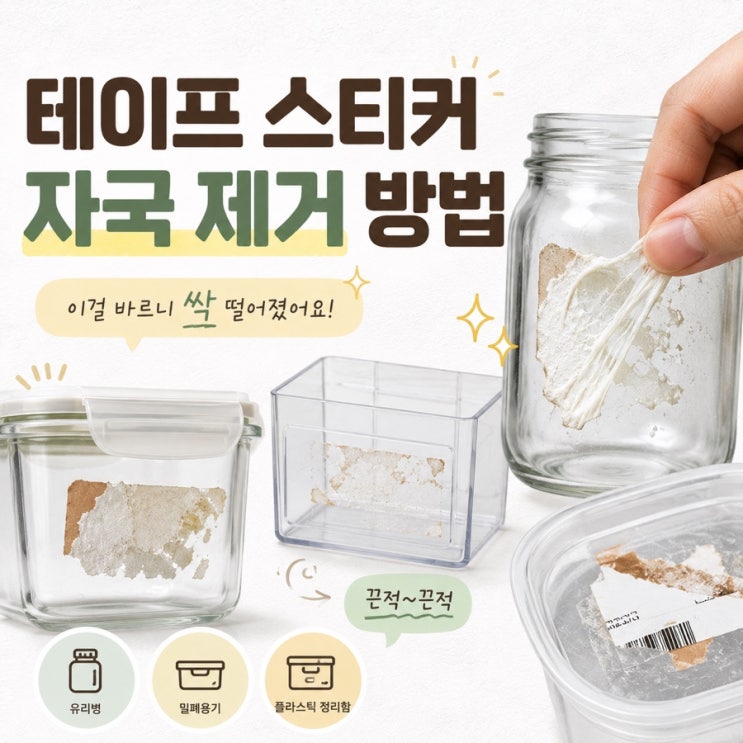 테이프 스티커 자국 제거 방법 이걸 바르니 싹 떨어졌어요