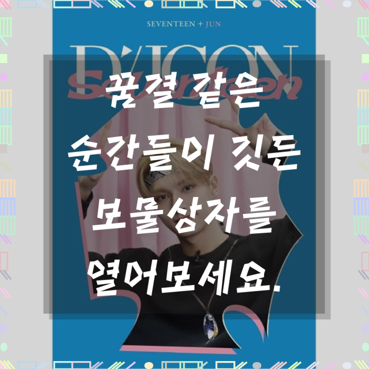 세븐틴(SEVENTEEN) 디아이콘 디페스타 미니 에디션 포토북...