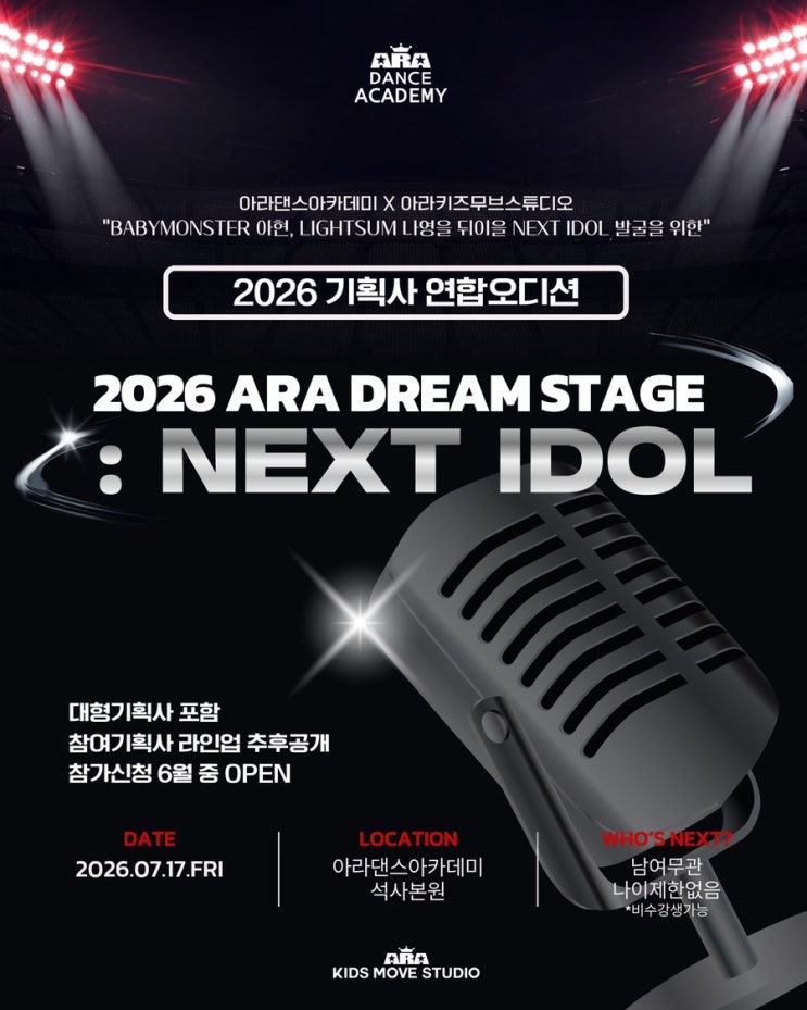 아라댄스아카데미 X 아라키즈무브스튜디오 2026 ARA...