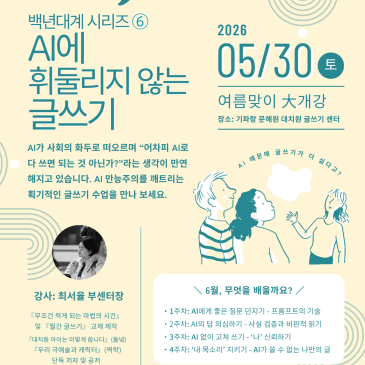 [기파랑 글터 6월 특강] 백년대계 (百年大計) 글쓰기 시리즈 6 RSS 대표 이미지
