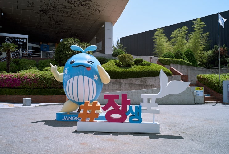 울산 장생포 고래 박물관 방문했어요 : 네이버 블로그