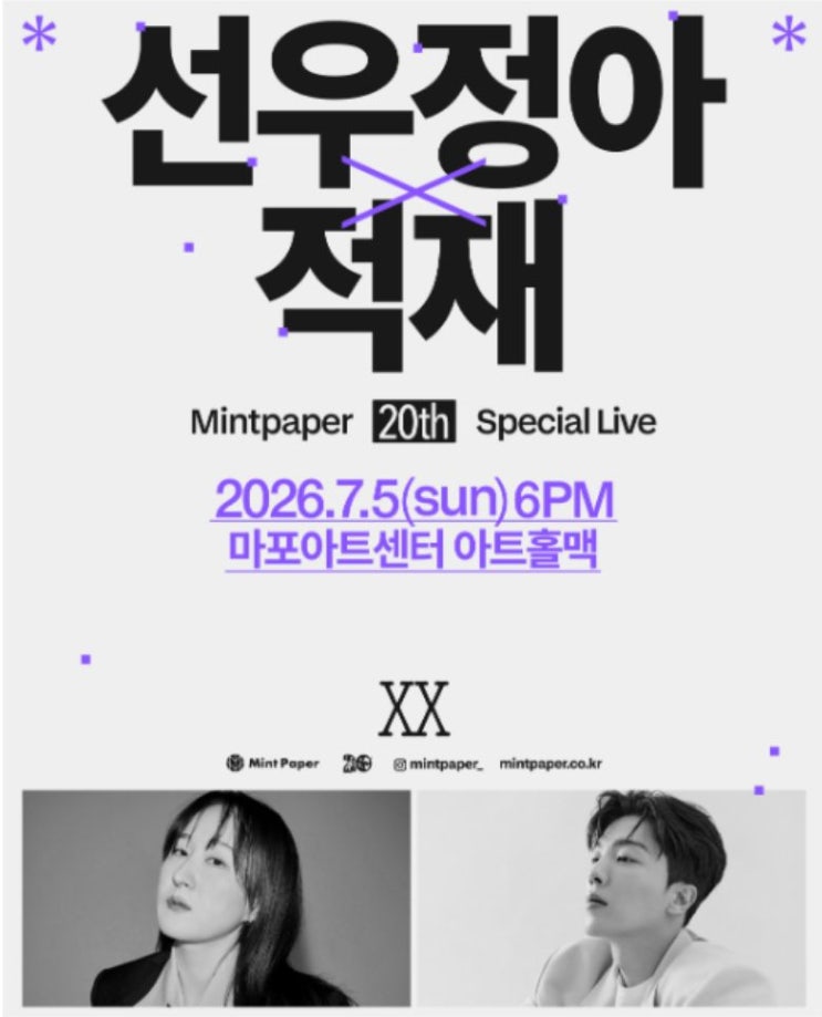 선우정아 X 적재 : MINTPAPER 20th SPECIAL LIVE