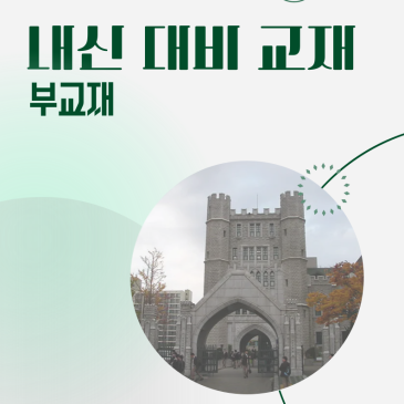 [중계 미라정영어학원] 서라벌고1학년 중간고사 영어 분석 RSS 대표 이미지
