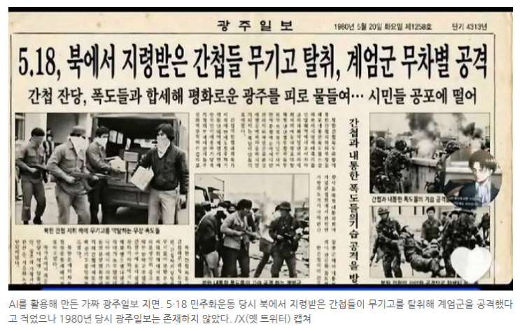 이재명 대통령 ‘응징’ 지시에… 경찰 “5·18 가짜뉴스, 무관용 수사”Police investigating fake news ...