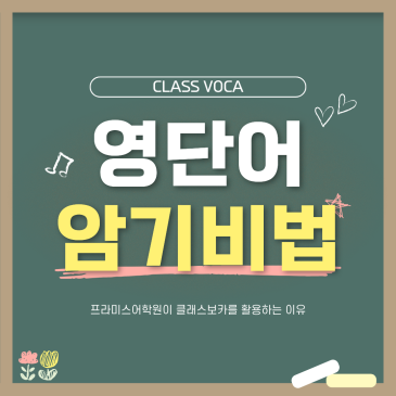 프라미스만의 단어암기 관리 비법 RSS 대표 이미지