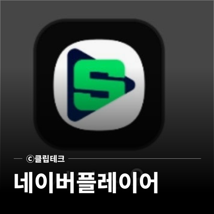 네이버 동영상 플레이어 시리즈온 플레이어 다운로드 : 네이버 블로그