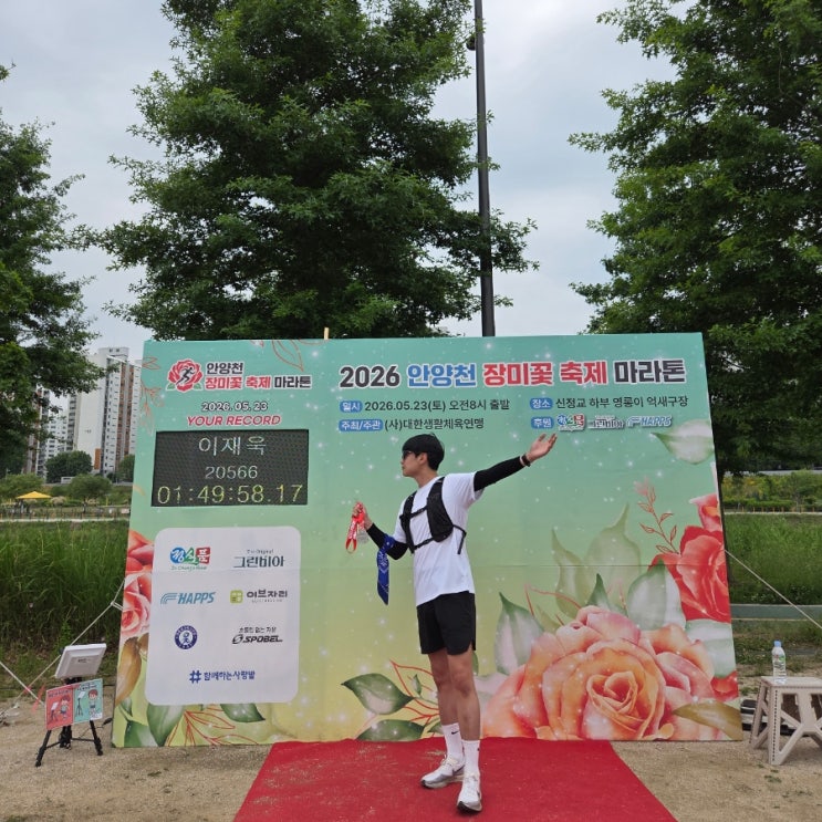 2026 안양천 장미꽃 축제 마라톤 하프코스 참가 후기/코스 난이도, 주차 정보
