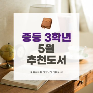 중3·고등 추천도서 『손절사회』 (포도밭학원 5월 교사 추천) RSS 대표 이미지