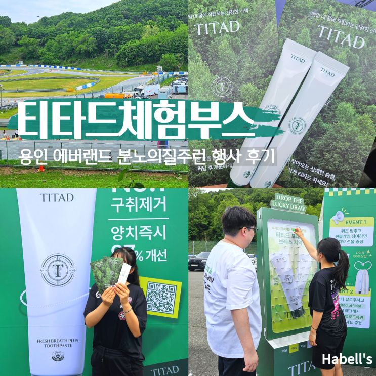 용인 에버랜드 분노의질주런 티타드 체험 부스 놀거리 후기