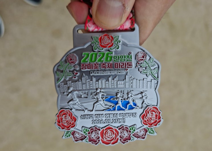 2026 안양천 장미꽃 마라톤 축제 참가 후기