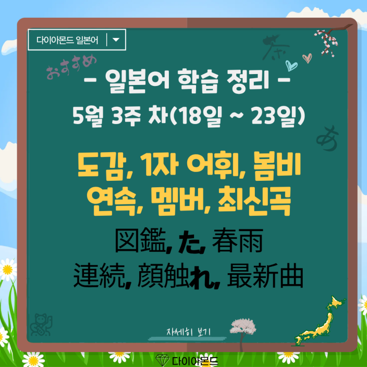 도감 멤버 한 주의 일본 소식 일본어