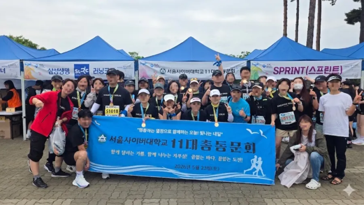 서울사이버대학교 총동문회, 제31회 바다의 날 마라톤 대회 화끈한 완주 현장! (5km/10km)