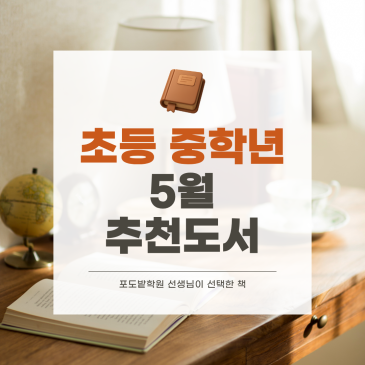 초3·초4 추천도서 『빵집에서 경제도 굽나요?』 (포도밭학원 5월 교사 추천) RSS 대표 이미지
