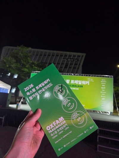 2026 옥스팜 트레일워커 25km 후기-1편